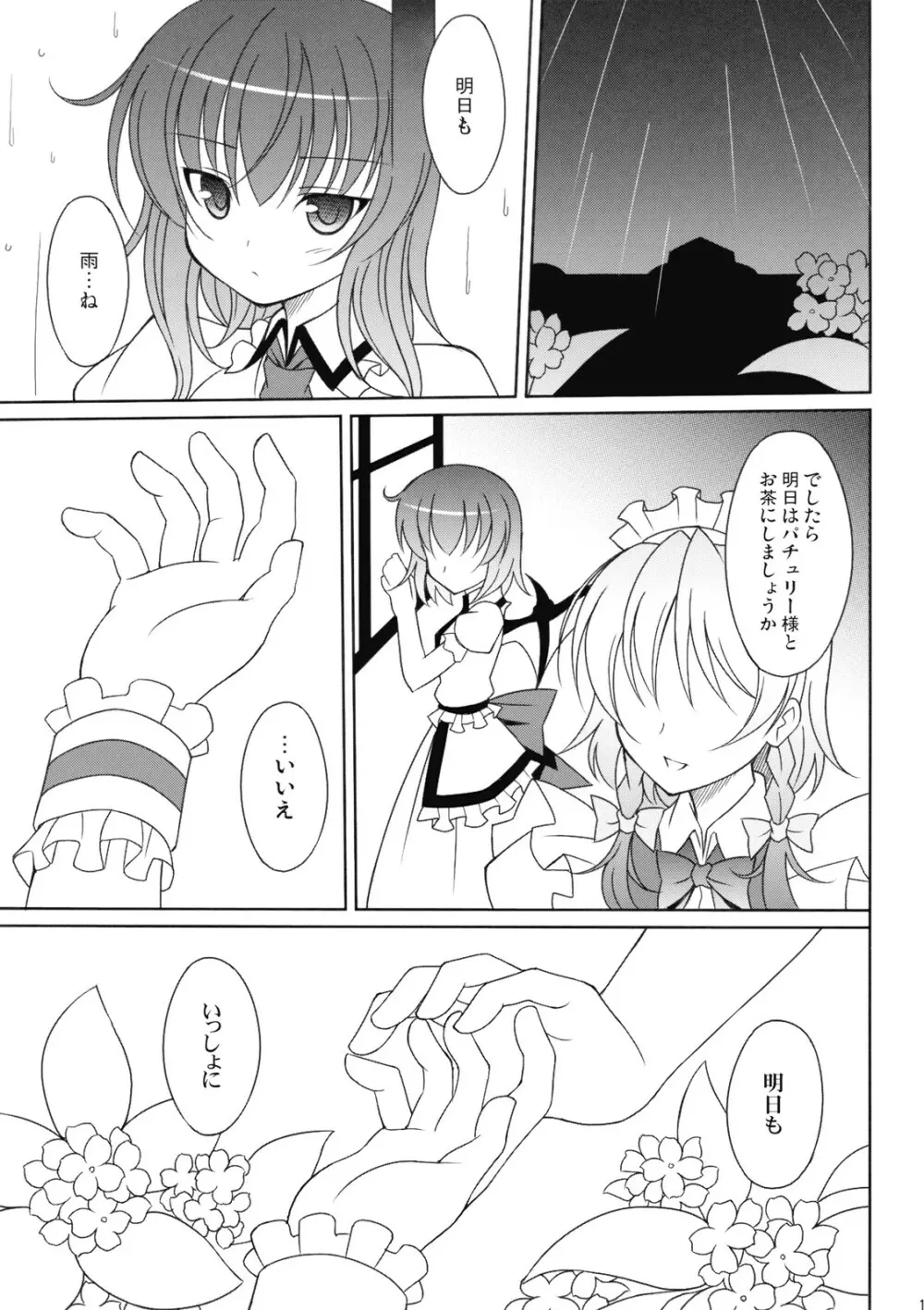 水の器 Page.19