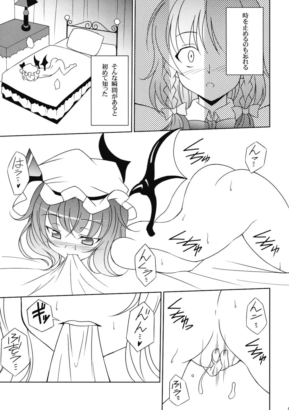 水の器 Page.3