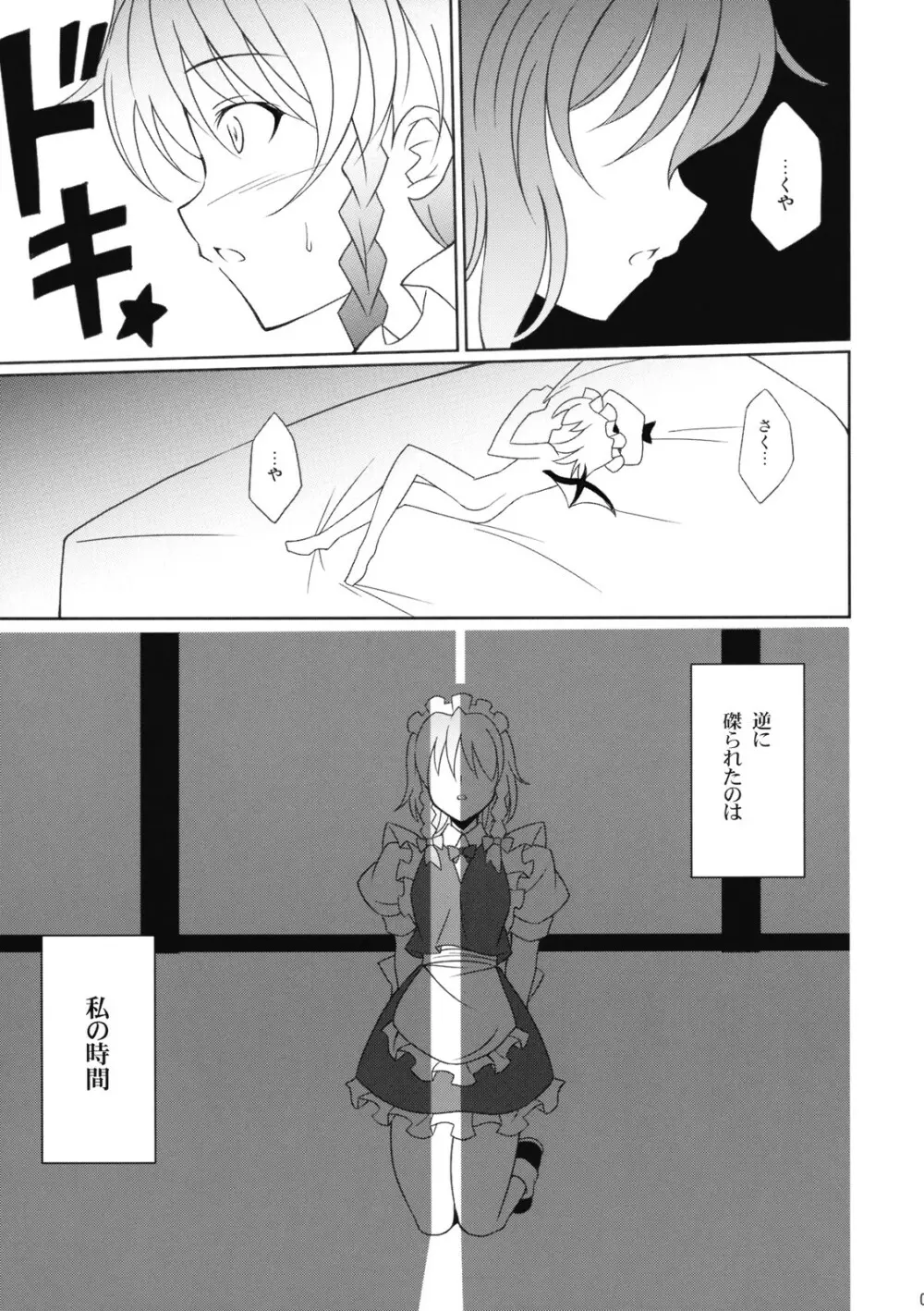 水の器 Page.5