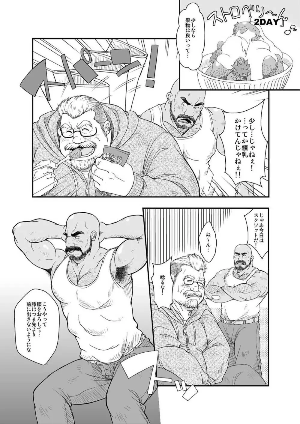 甘口ダイエット! Page.5