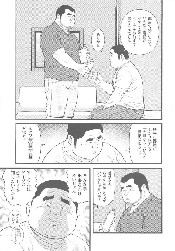 8月の居候 第1巻 Page.11