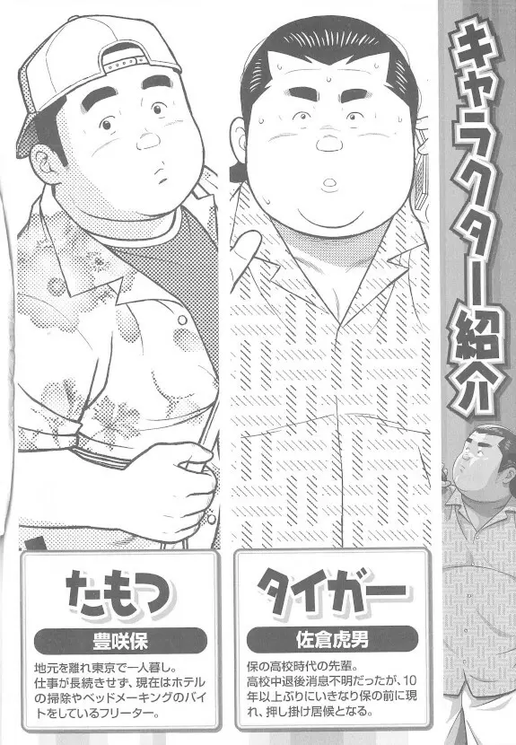 8月の居候 第1巻 Page.2