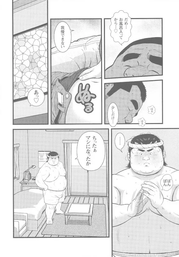 8月の居候 第1巻 Page.20