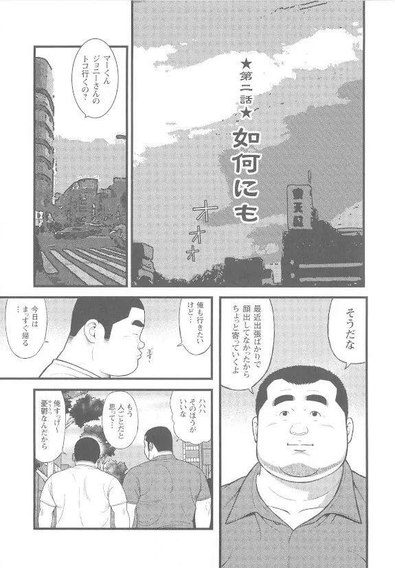 8月の居候 第1巻 Page.21