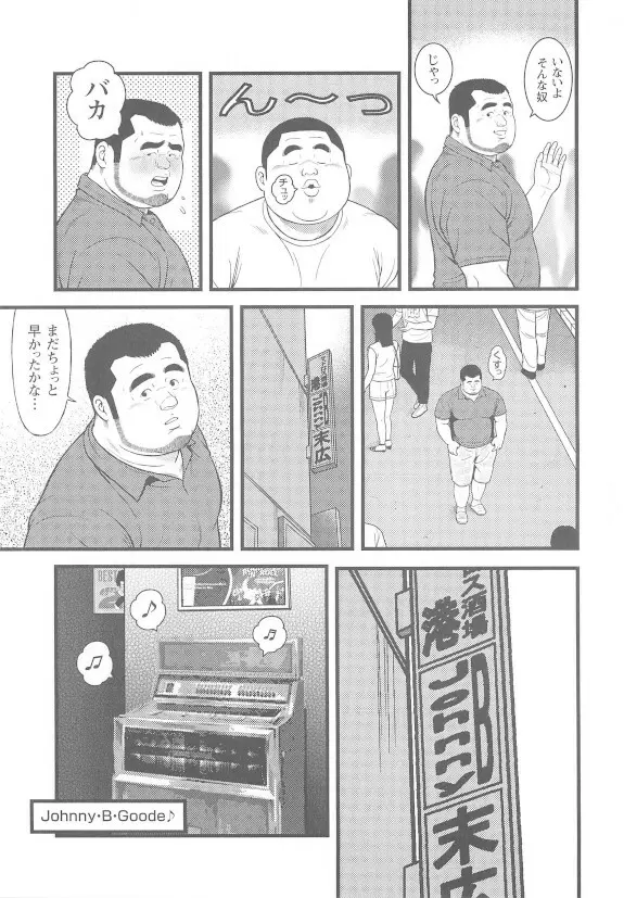 8月の居候 第1巻 Page.23