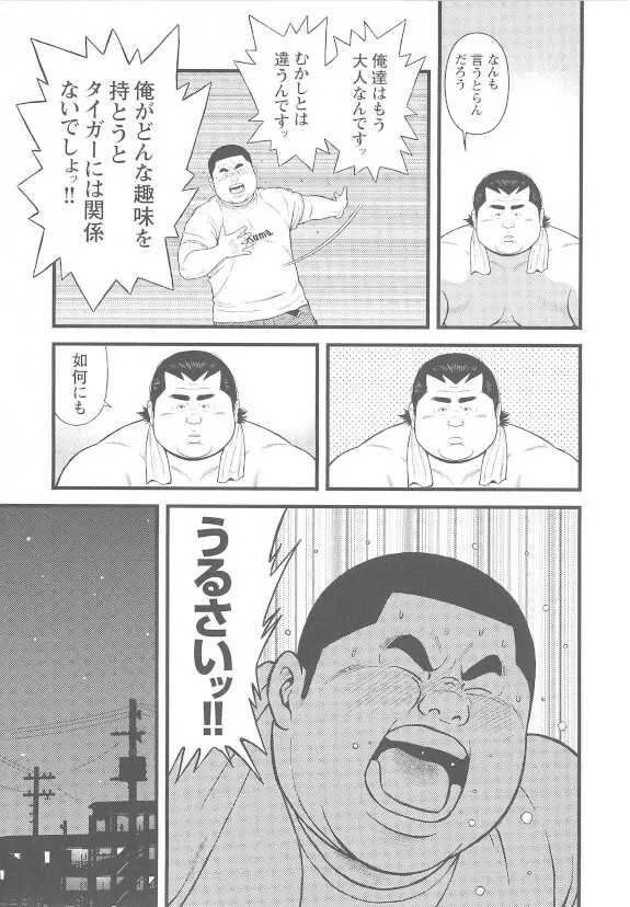 8月の居候 第1巻 Page.35