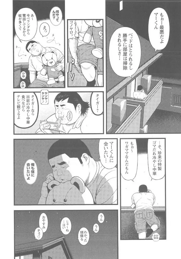 8月の居候 第1巻 Page.36