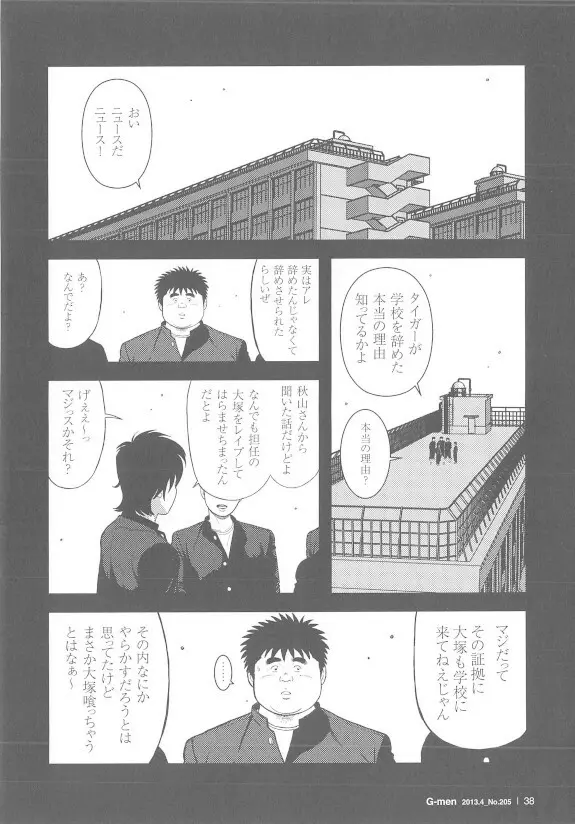 8月の居候 第1巻 Page.38