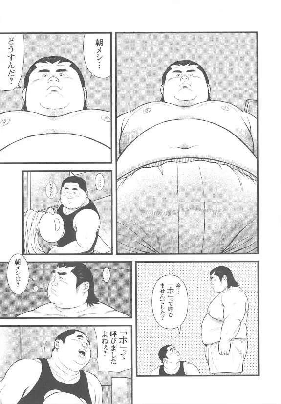 8月の居候 第1巻 Page.41