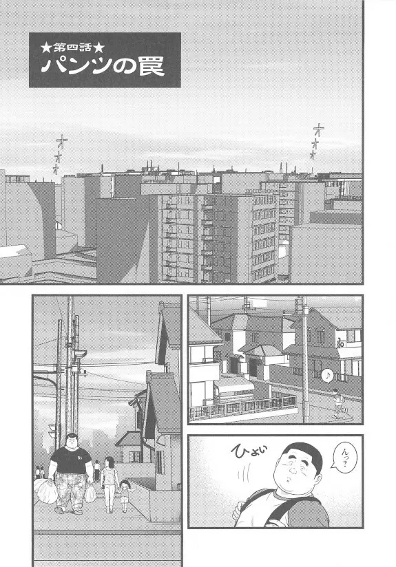 8月の居候 第1巻 Page.53