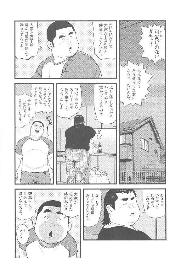 8月の居候 第1巻 Page.55