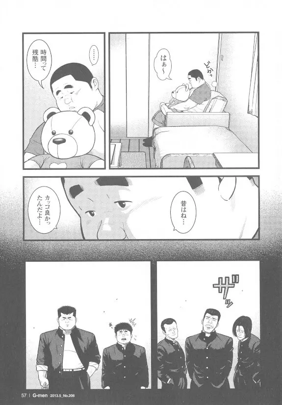 8月の居候 第1巻 Page.57