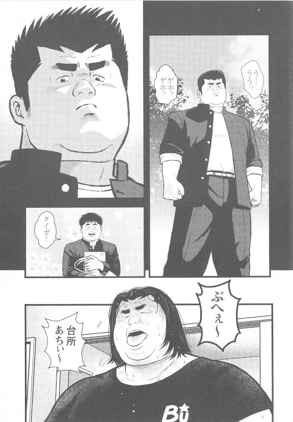 8月の居候 第1巻 Page.59