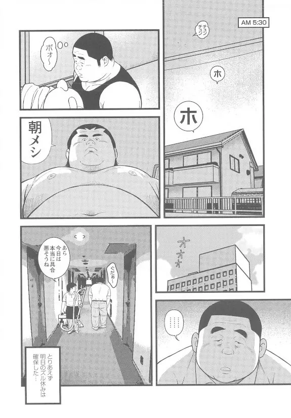 8月の居候 第1巻 Page.68