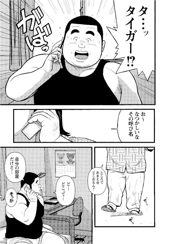 8月の居候 第1巻 Page.7