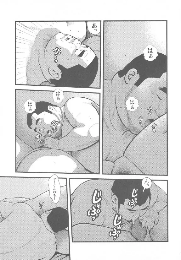 8月の居候 第1巻 Page.73