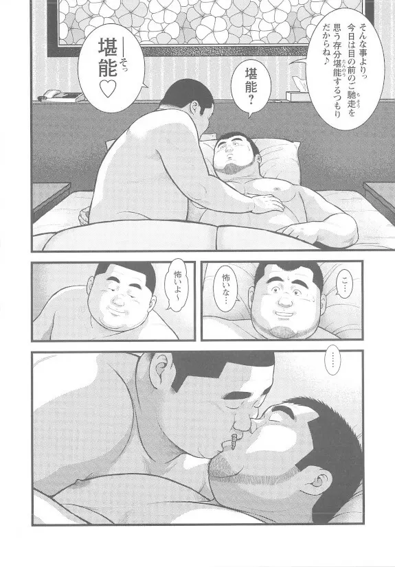 8月の居候 第1巻 Page.83