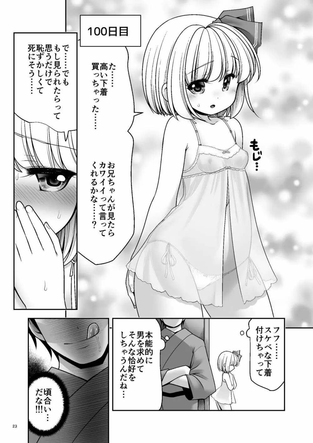 開発眠姦 Page.23