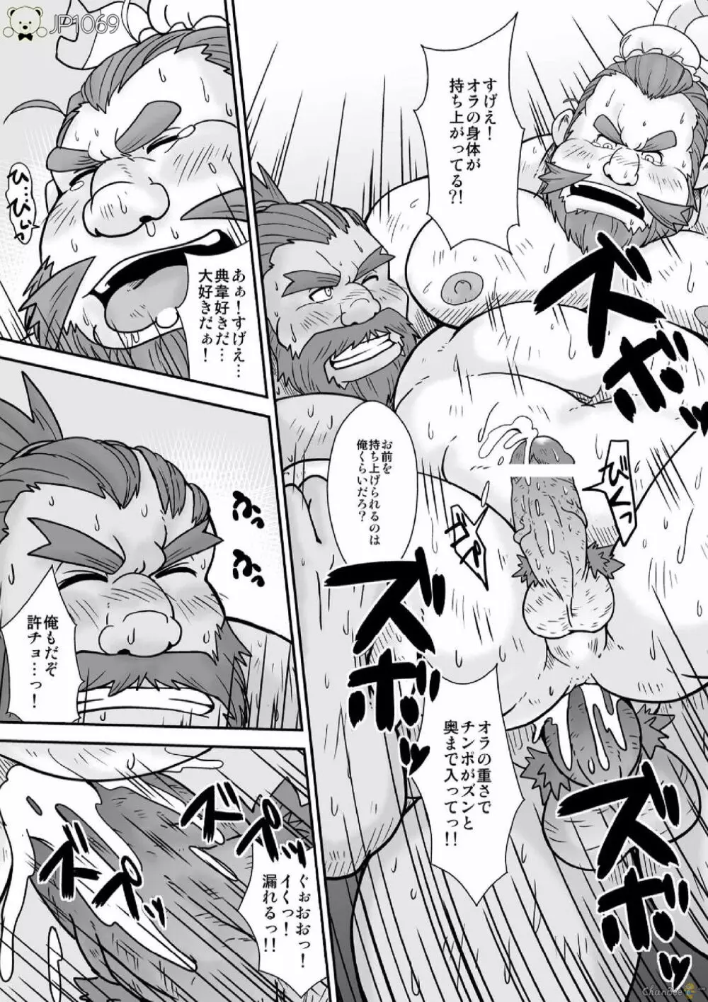 三国志・三組対戦！！ Page.18