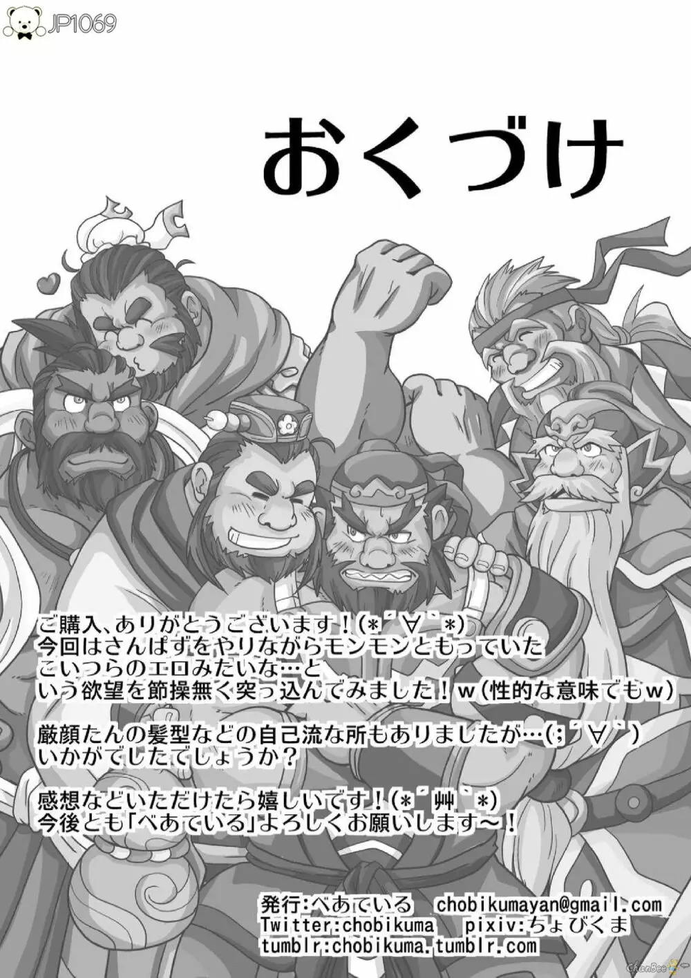 三国志・三組対戦！！ Page.20