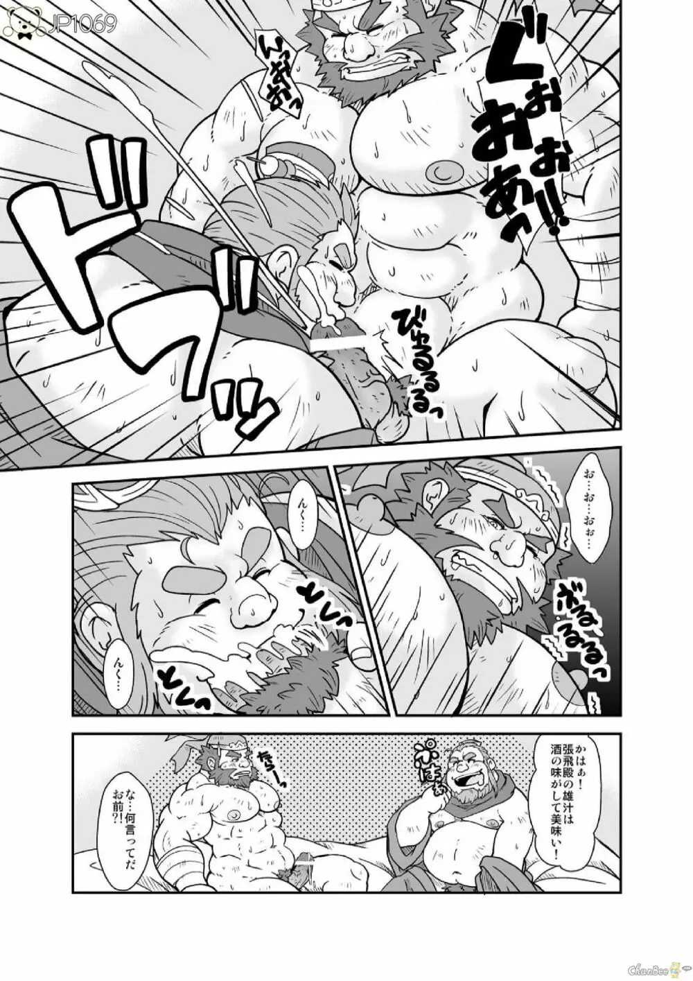 三国志・三組対戦！！ Page.3