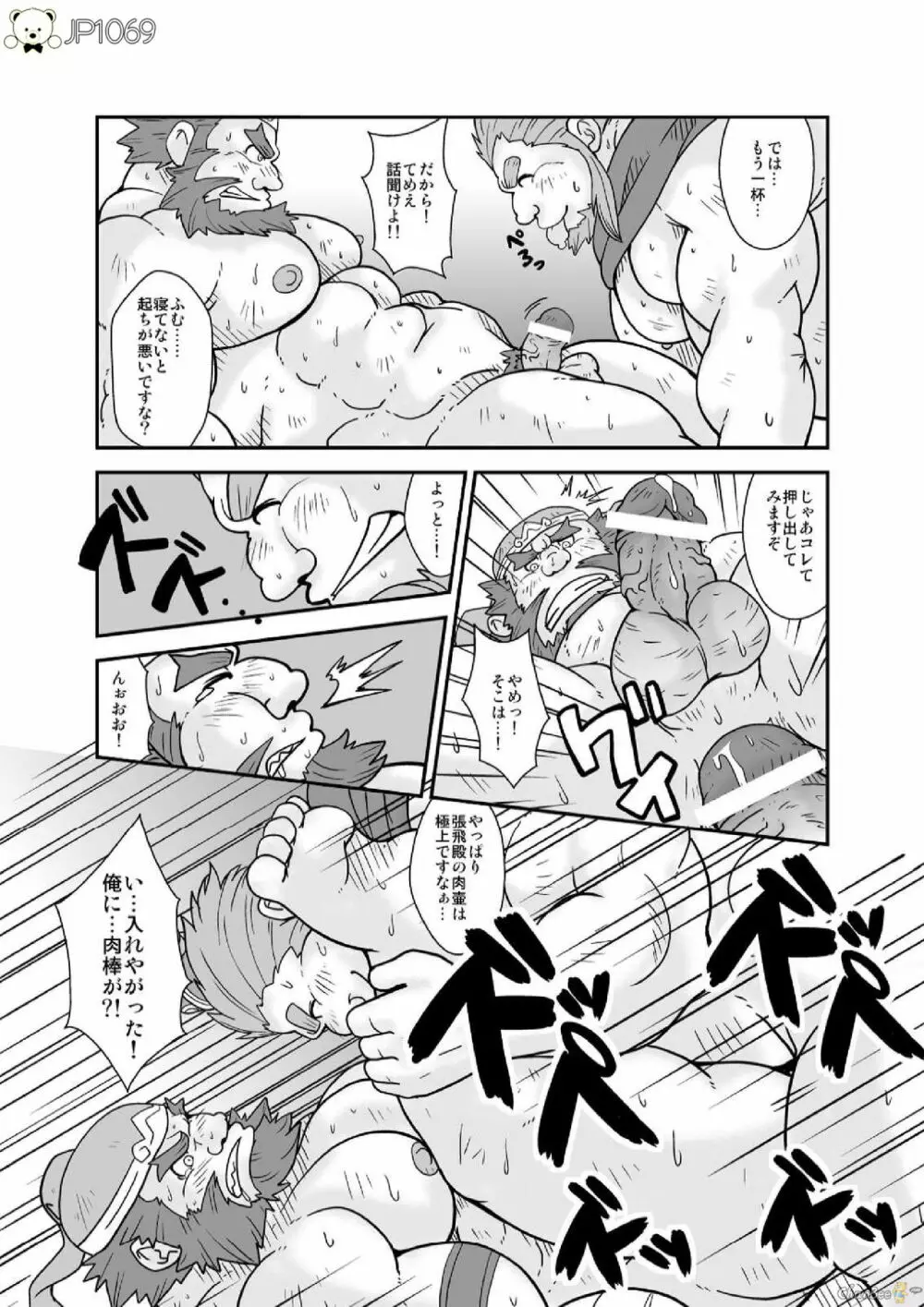 三国志・三組対戦！！ Page.4