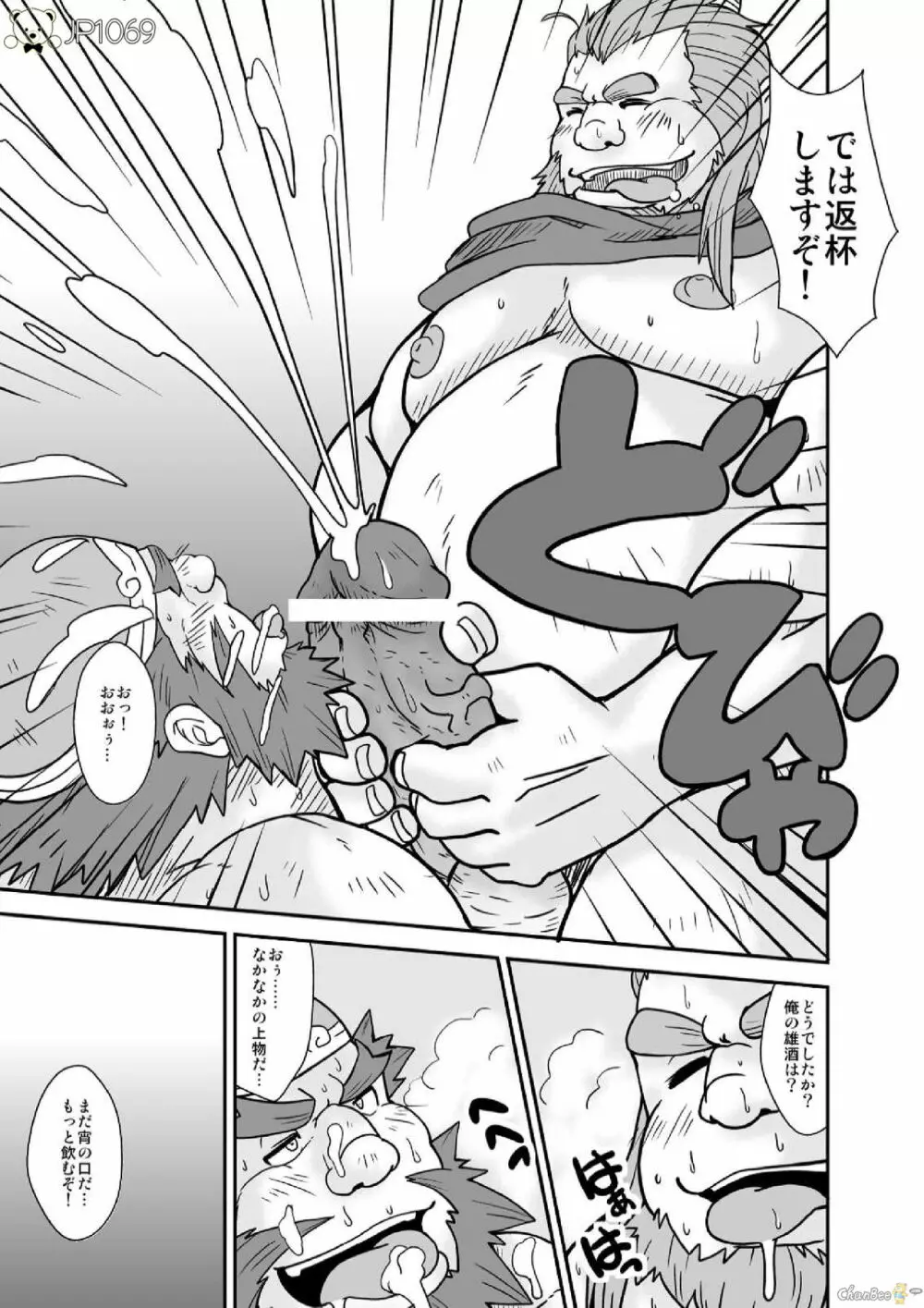 三国志・三組対戦！！ Page.7