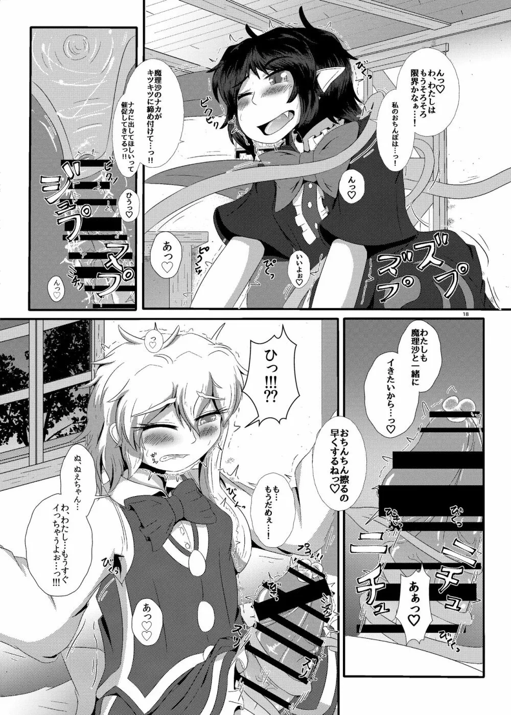 ぬえちんまりちん Page.19