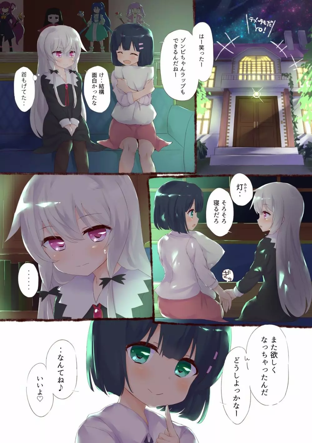 となりの吸精鬼さん Page.2