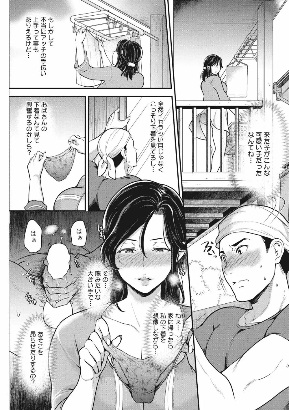 堕妻日記 Page.11