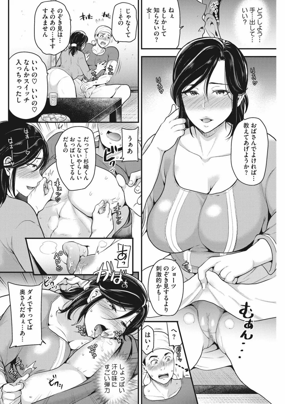 堕妻日記 Page.16