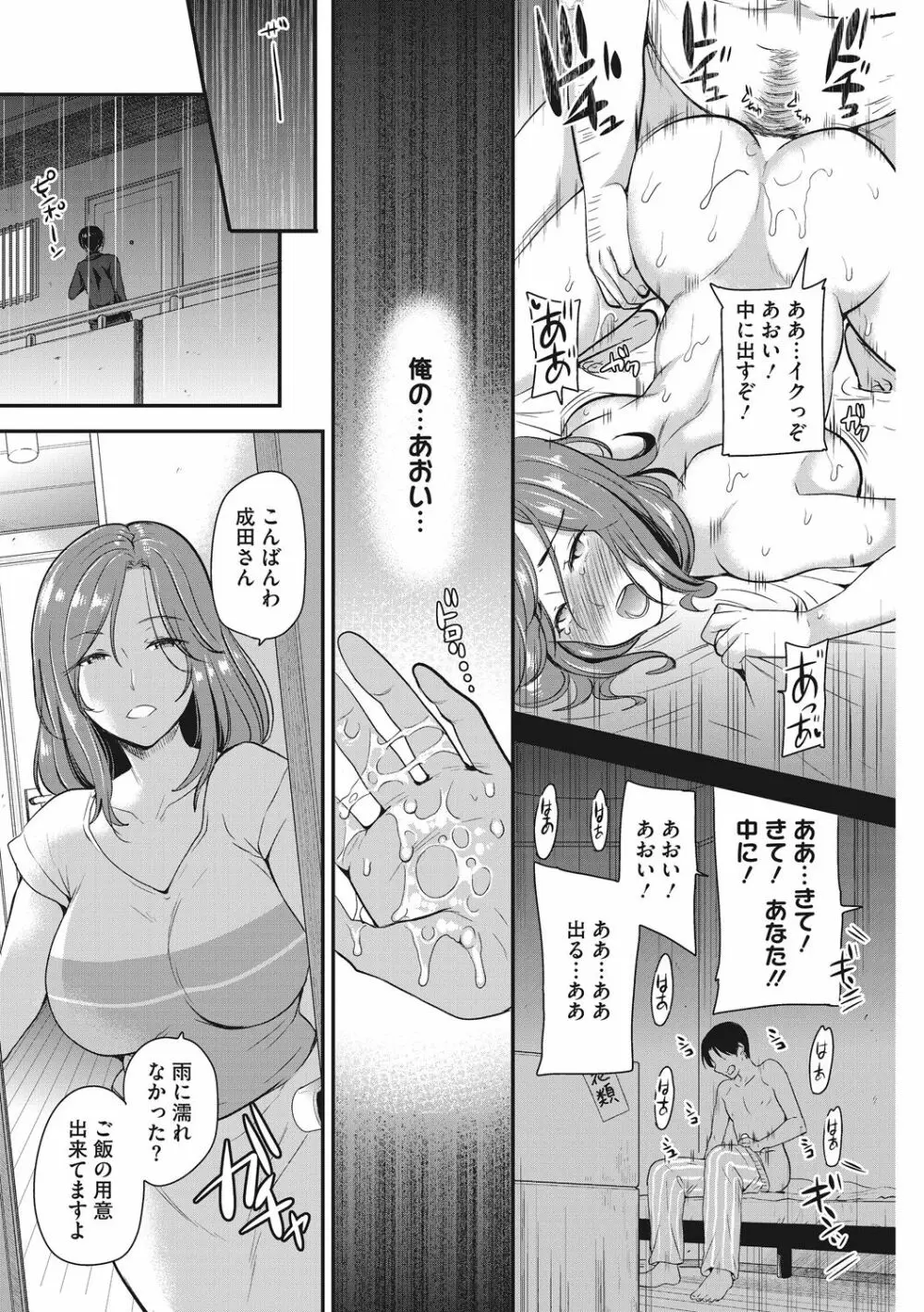 堕妻日記 Page.62