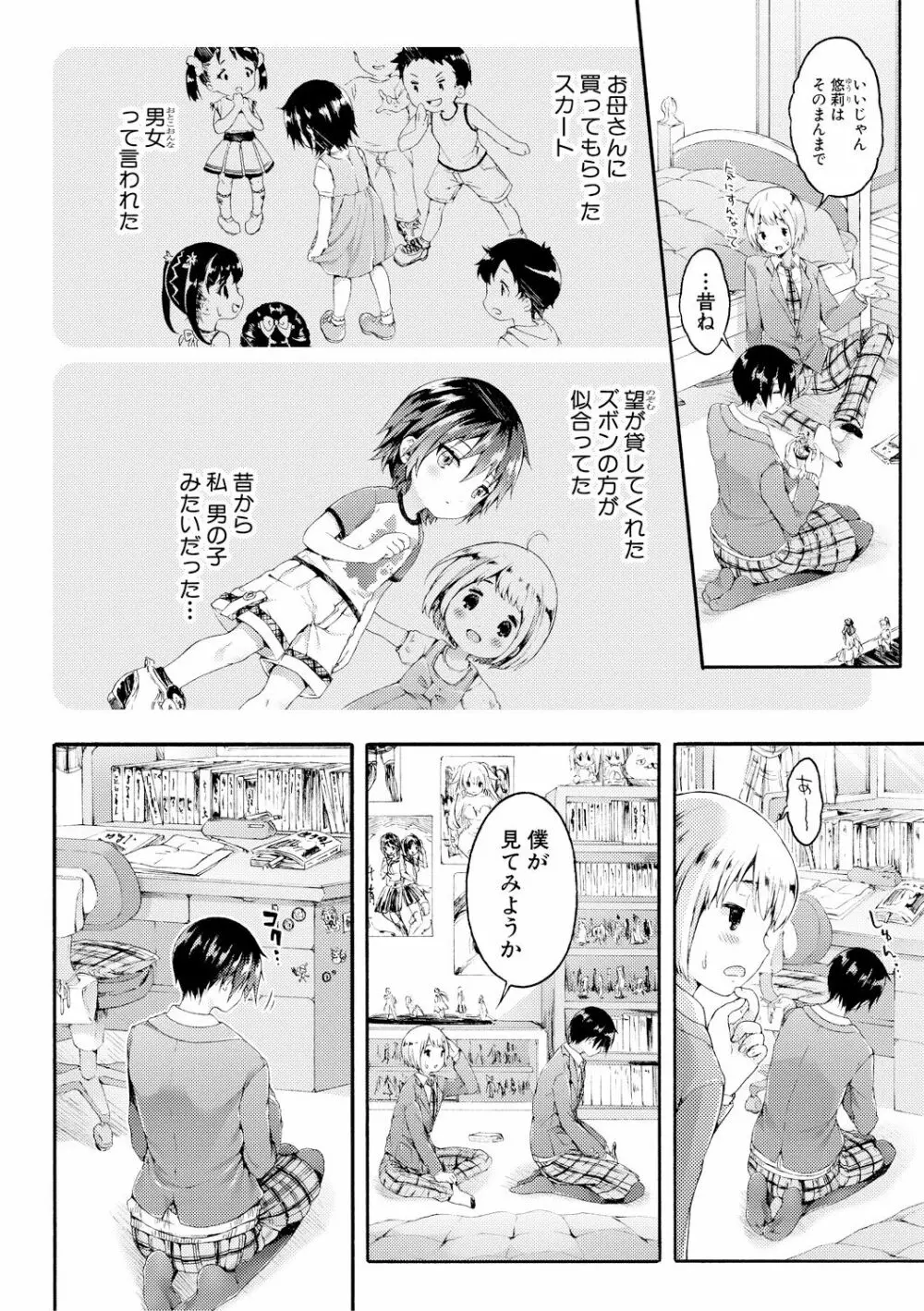 幼なじみ卒業式【電子版特典付き】 Page.171