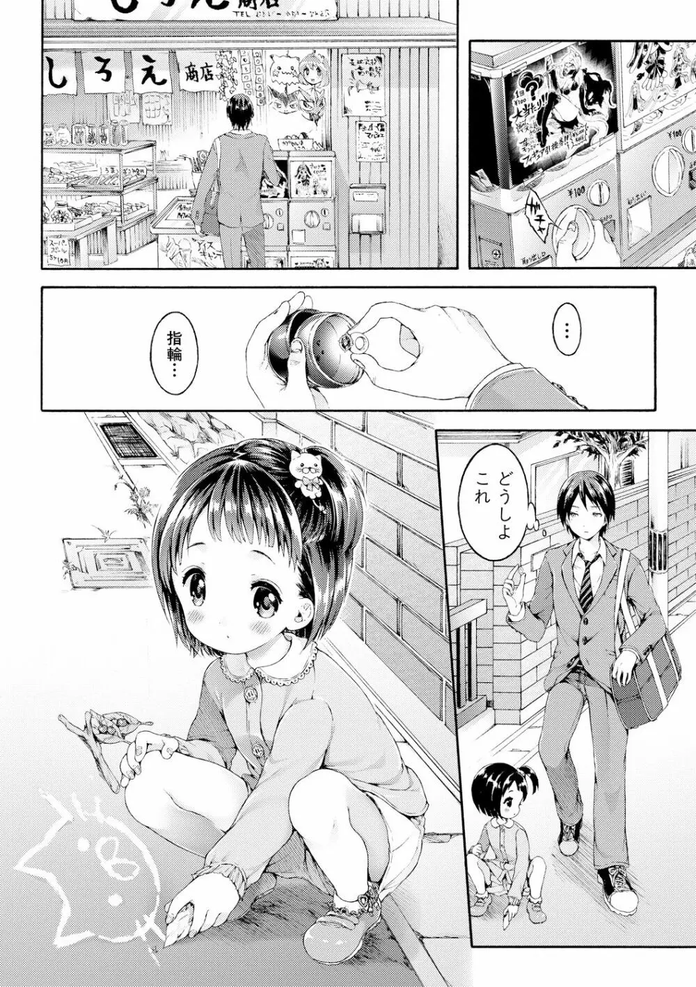 幼なじみ卒業式【電子版特典付き】 Page.67