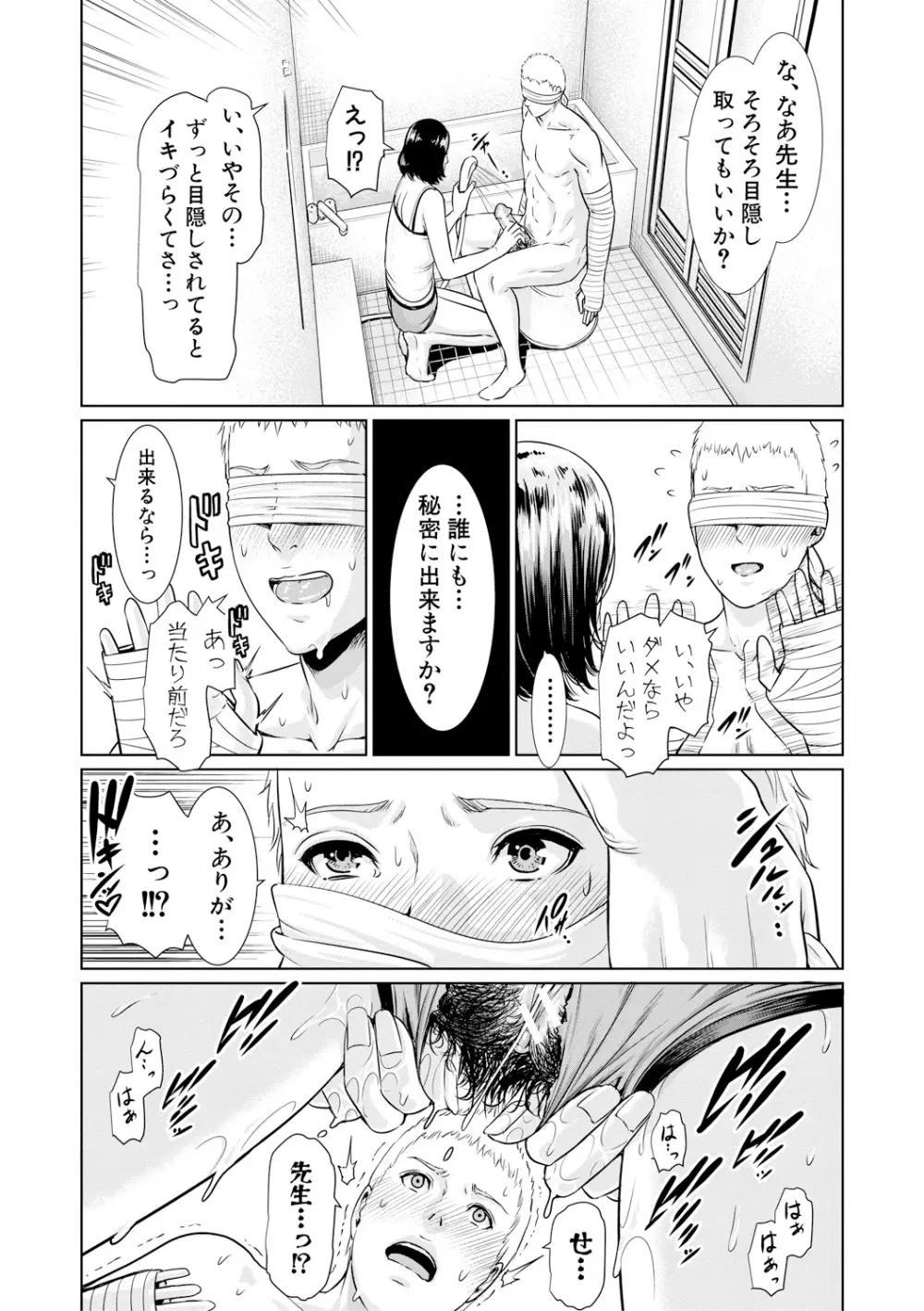 女教師は性欲を抑えられない Page.146