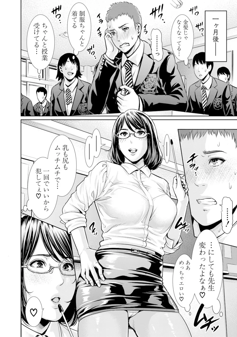 女教師は性欲を抑えられない Page.160