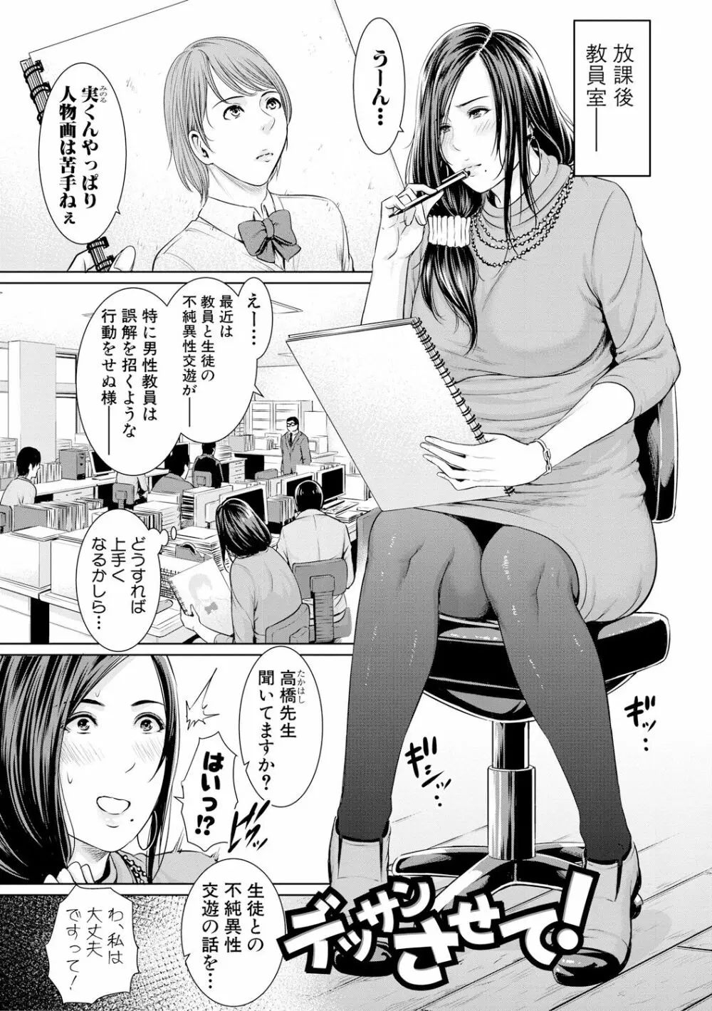 女教師は性欲を抑えられない Page.7