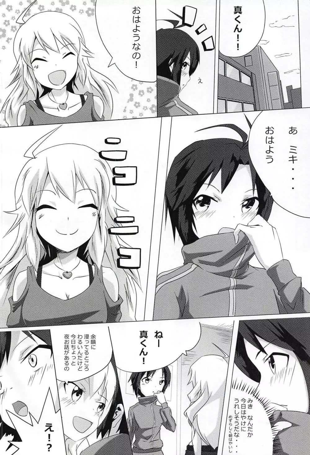 ハニーな王子の Page.11