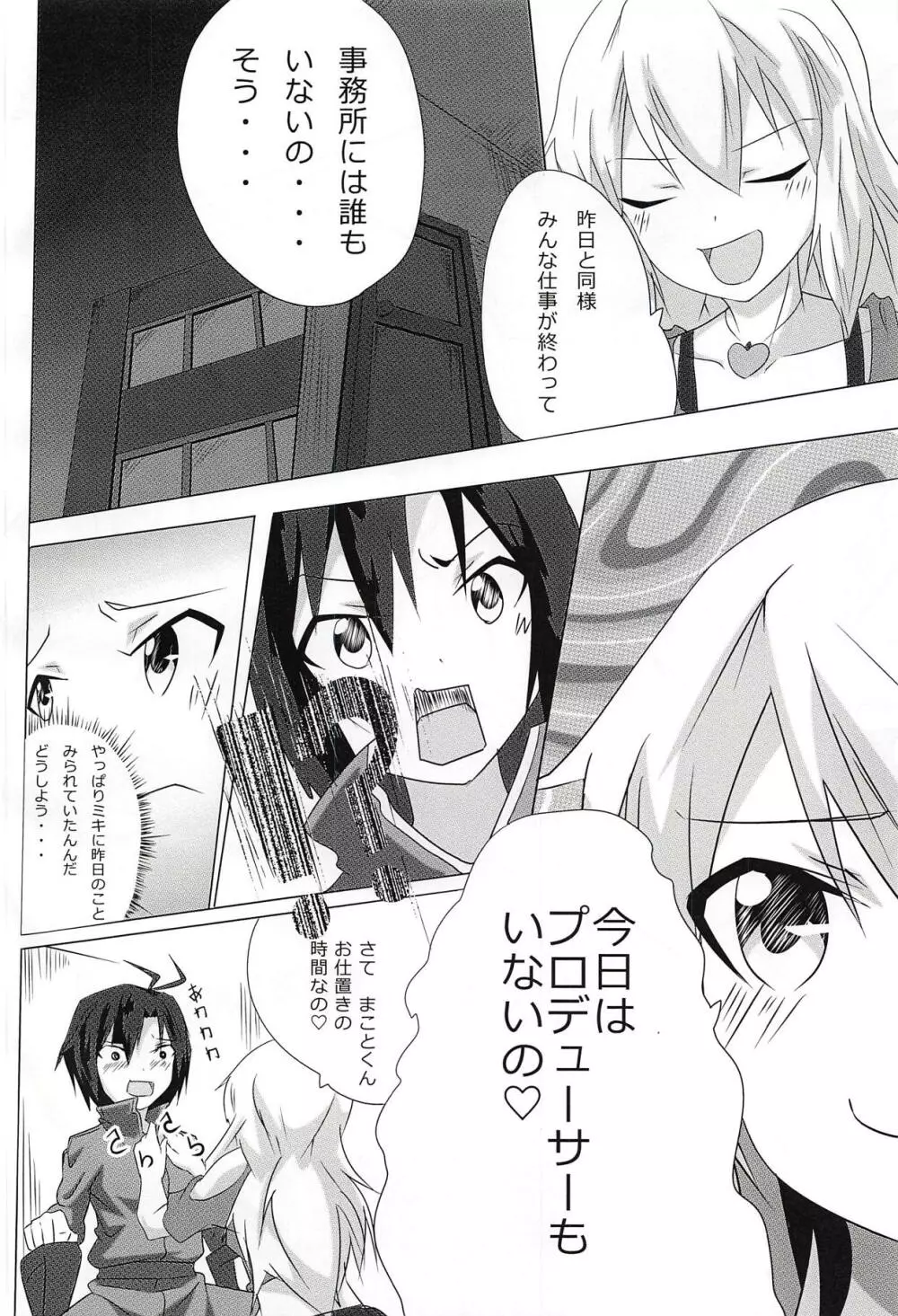 ハニーな王子の Page.15