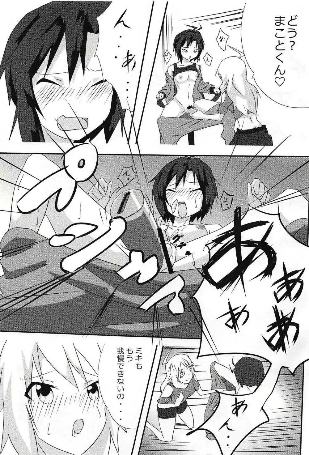 ハニーな王子の Page.20