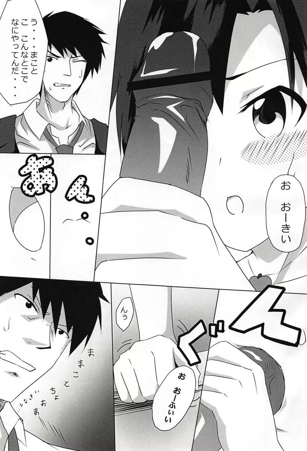 ハニーな王子の Page.6