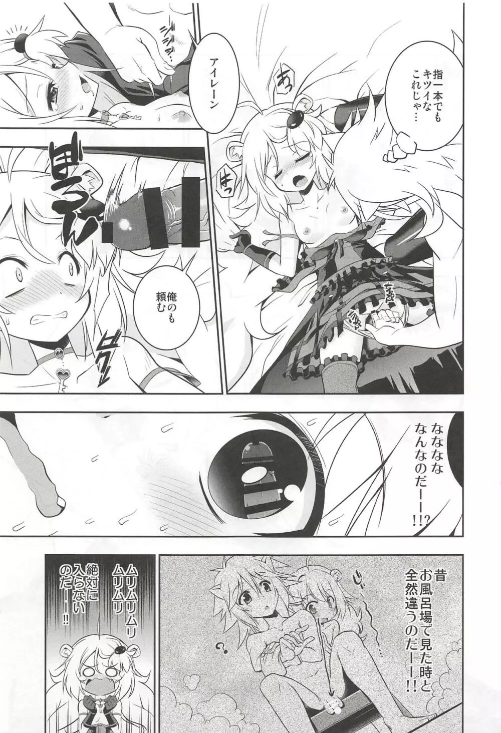 おにいちゃまとならまちがいがおこってもかまわないのだ!! Page.12