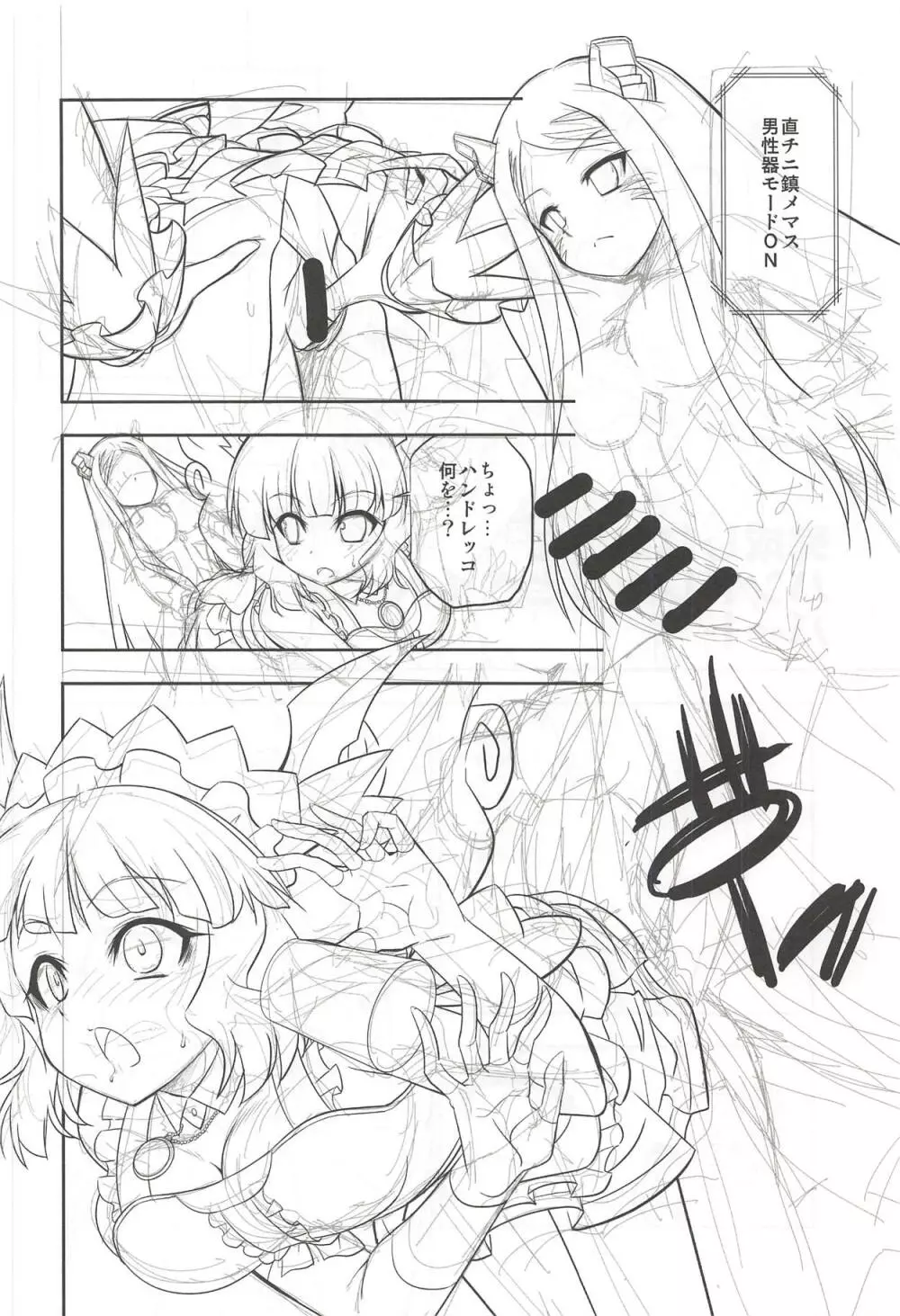 おにいちゃまとならまちがいがおこってもかまわないのだ!! Page.31