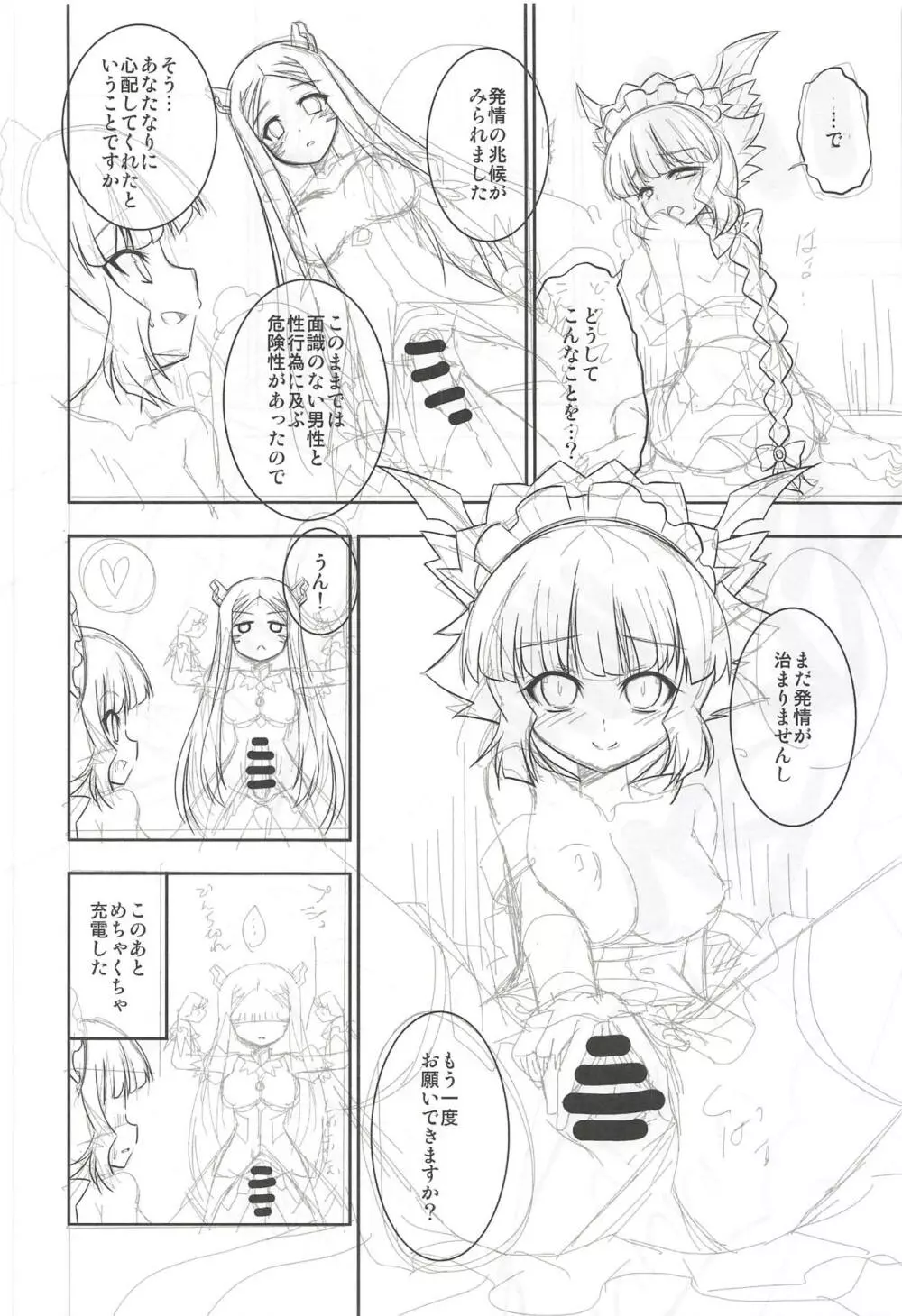 おにいちゃまとならまちがいがおこってもかまわないのだ!! Page.35