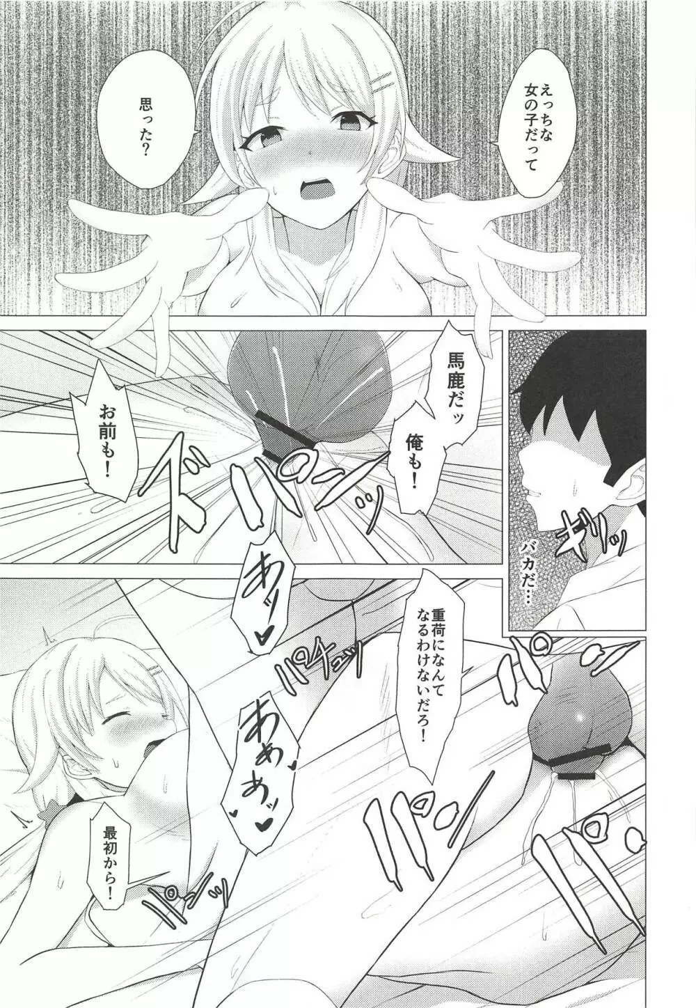 きんいろのなつ Page.20