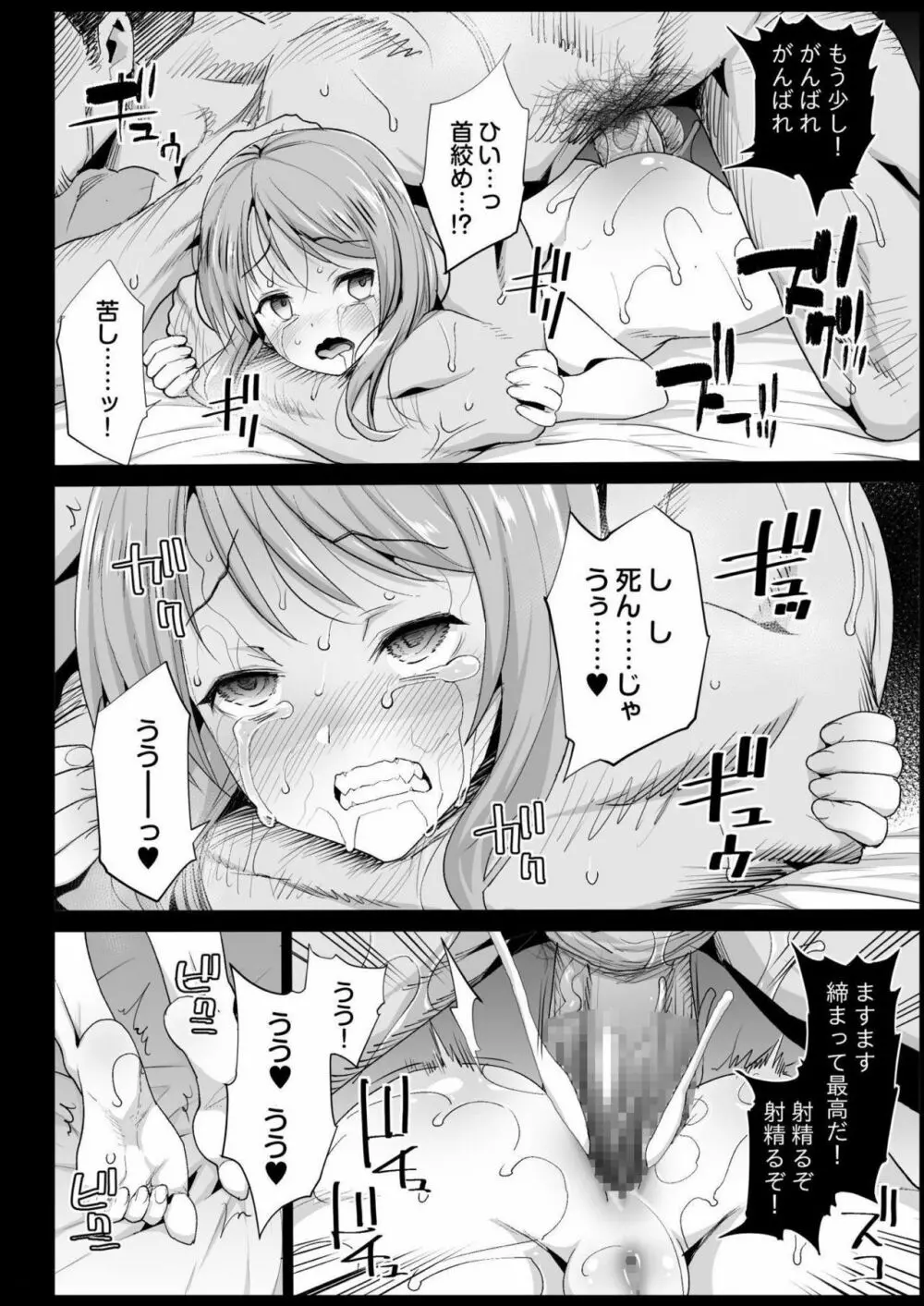 北条加蓮、堕ちる ~おっさんがアイドルと援交セックス~ Page.27
