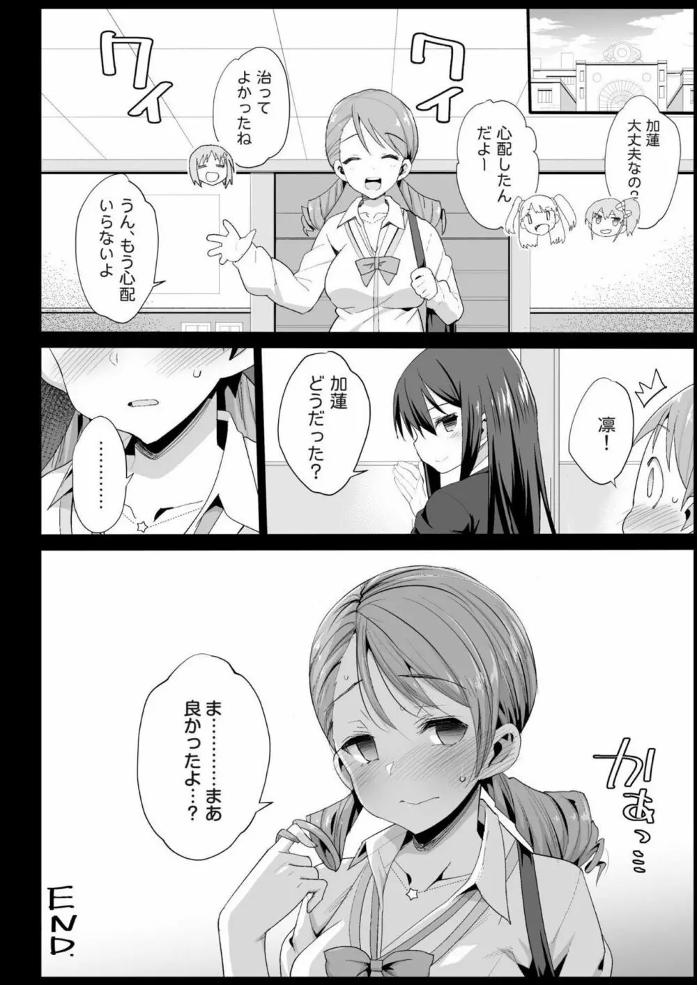 北条加蓮、堕ちる ~おっさんがアイドルと援交セックス~ Page.31