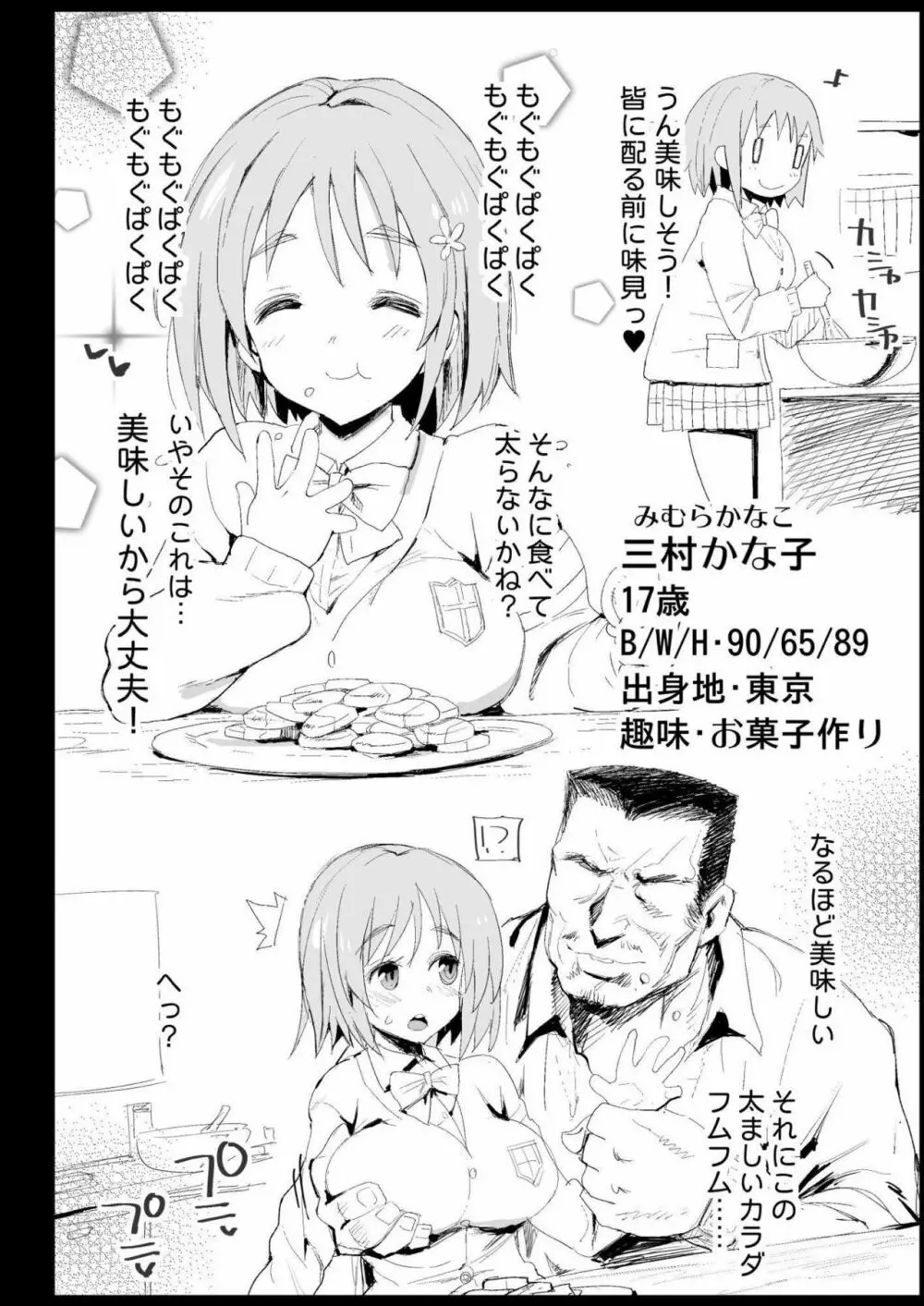 北条加蓮、堕ちる ~おっさんがアイドルと援交セックス~ Page.33