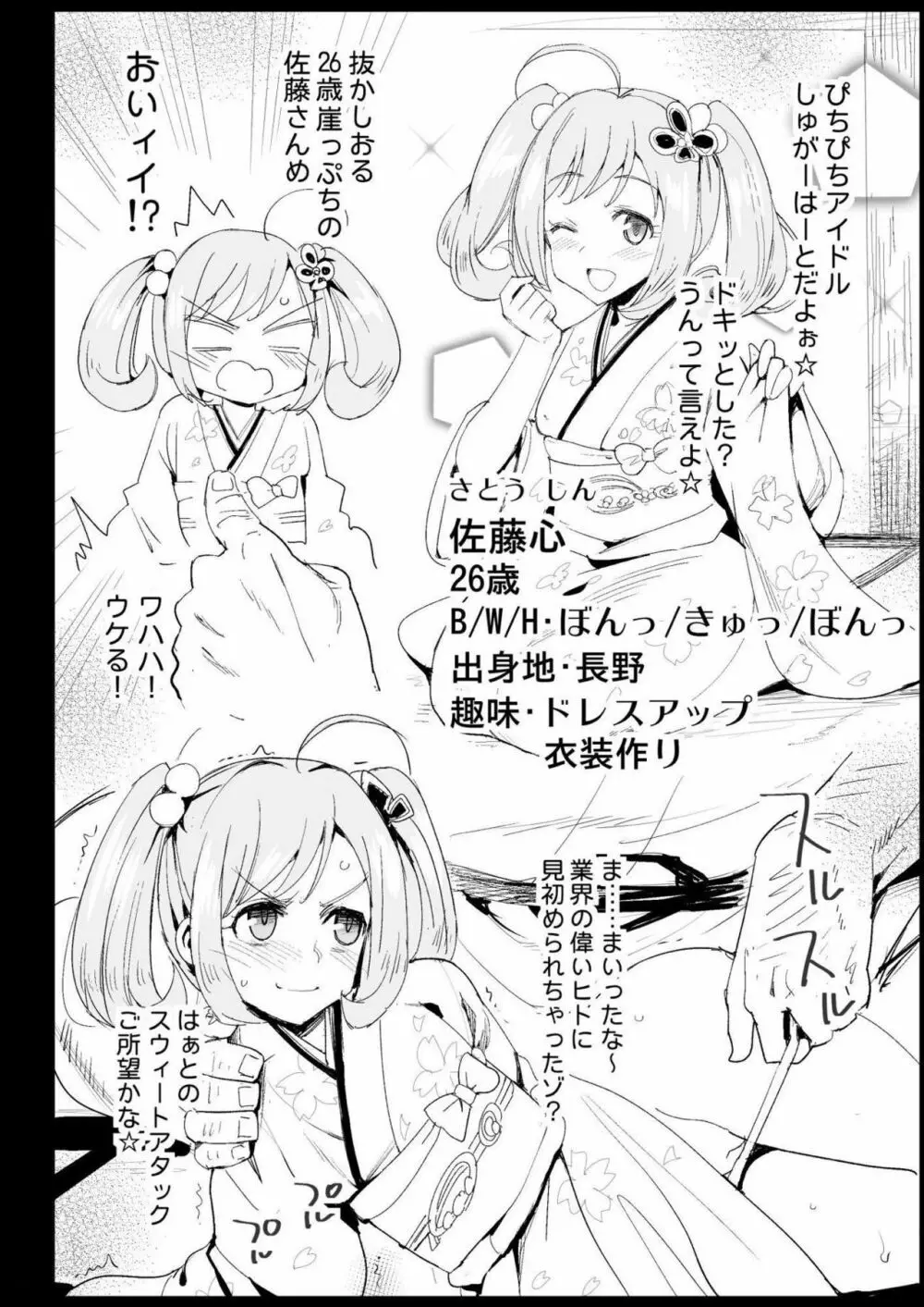 北条加蓮、堕ちる ~おっさんがアイドルと援交セックス~ Page.37