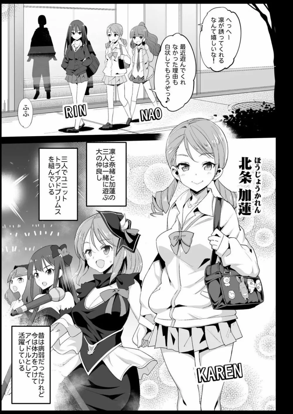 北条加蓮、堕ちる ~おっさんがアイドルと援交セックス~ Page.4
